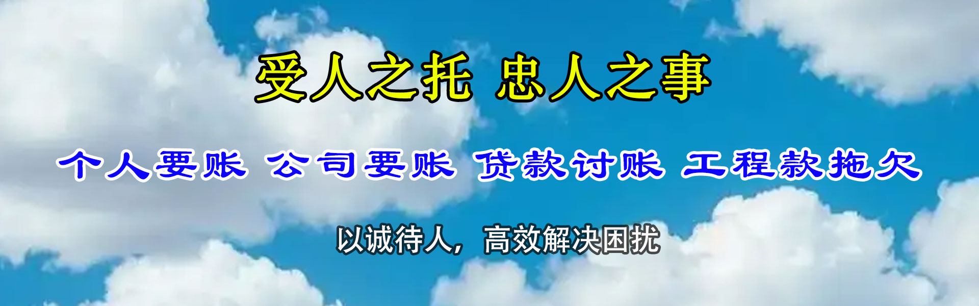 寿宁收账公司
